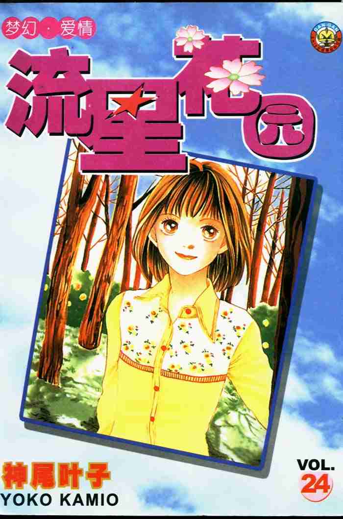 《花样男子》第24卷 第1页