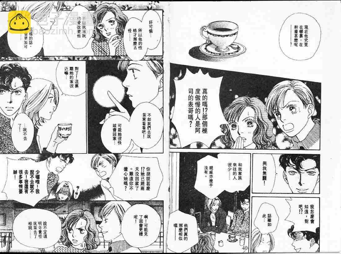 《花样男子》第24卷 第20页