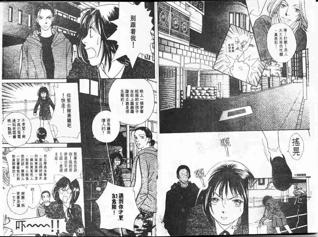 《花样男子》第24卷 第21页