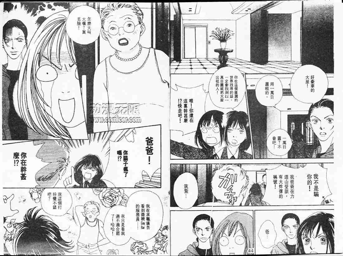 《花样男子》第24卷 第22页