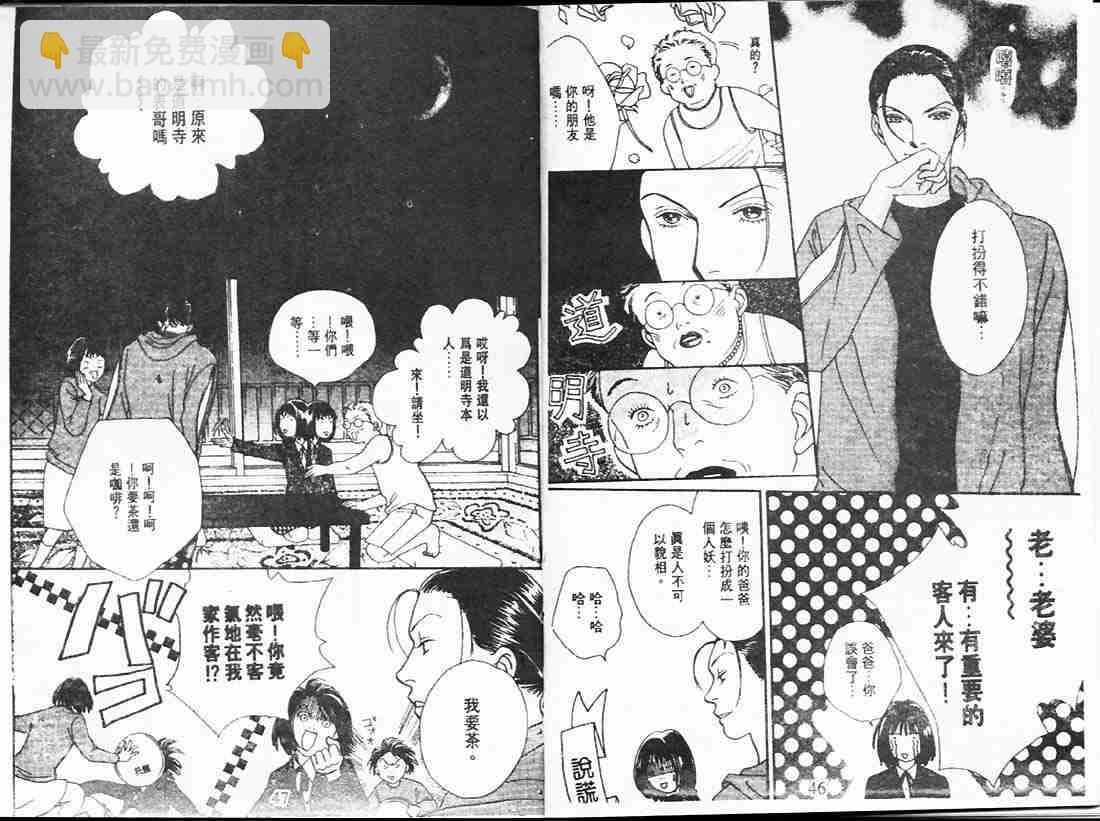 《花样男子》第24卷 第23页