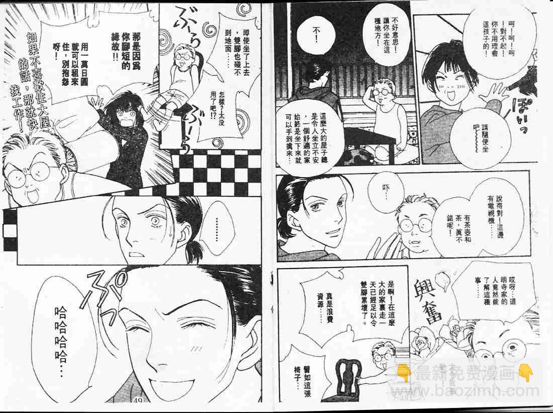 《花样男子》第24卷 第24页