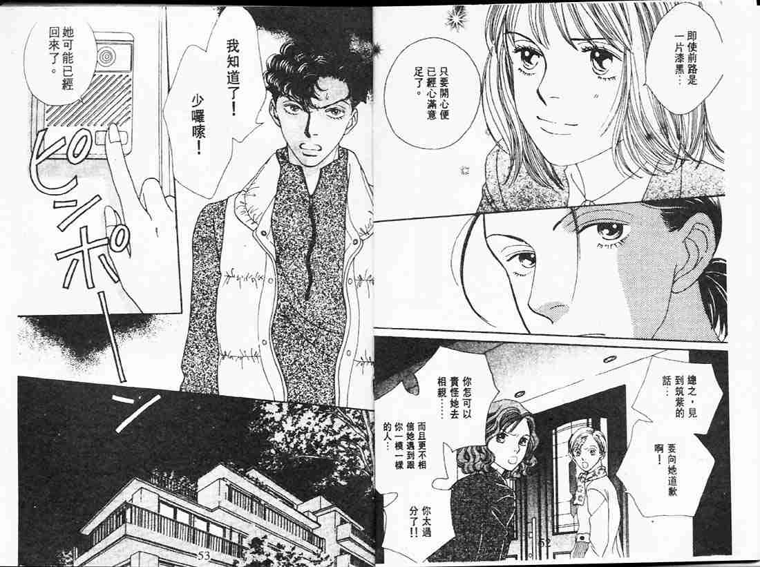 《花样男子》第24卷 第26页