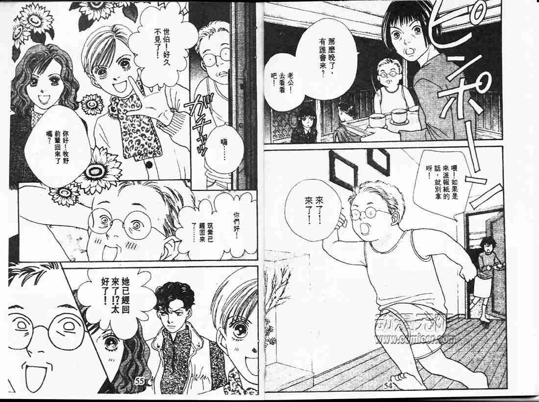 《花样男子》第24卷 第27页