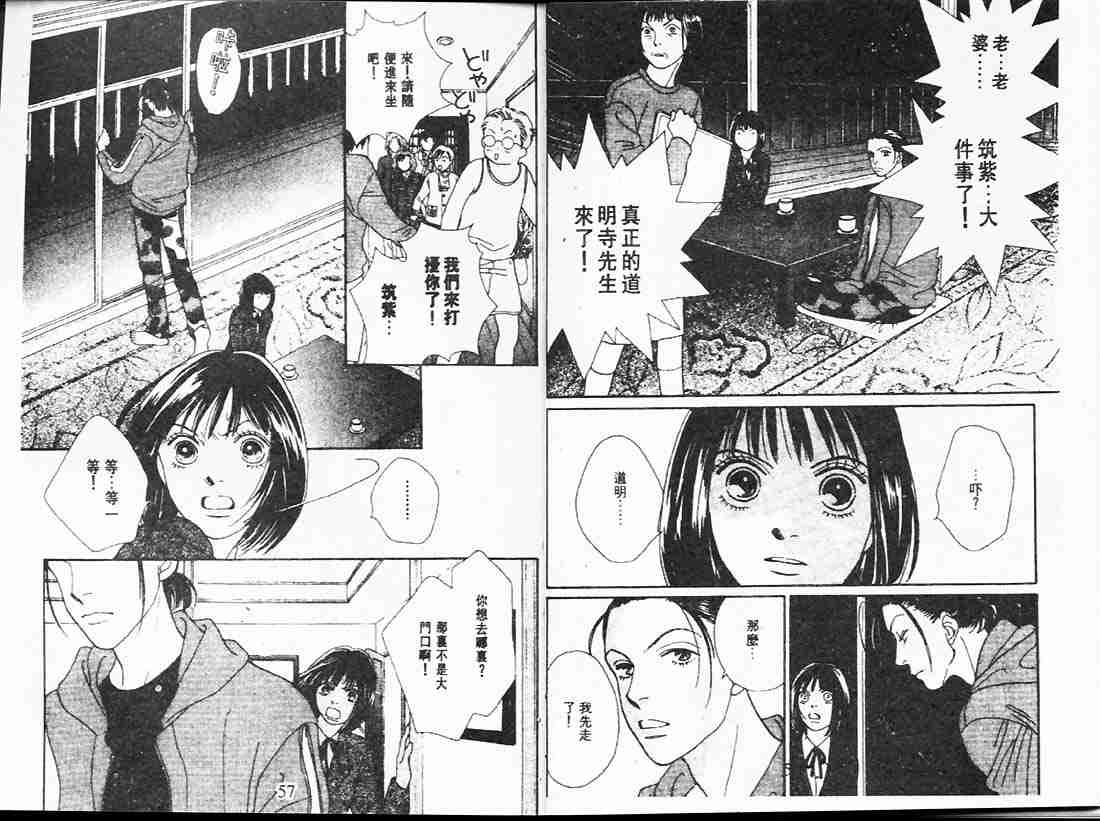 《花样男子》第24卷 第28页