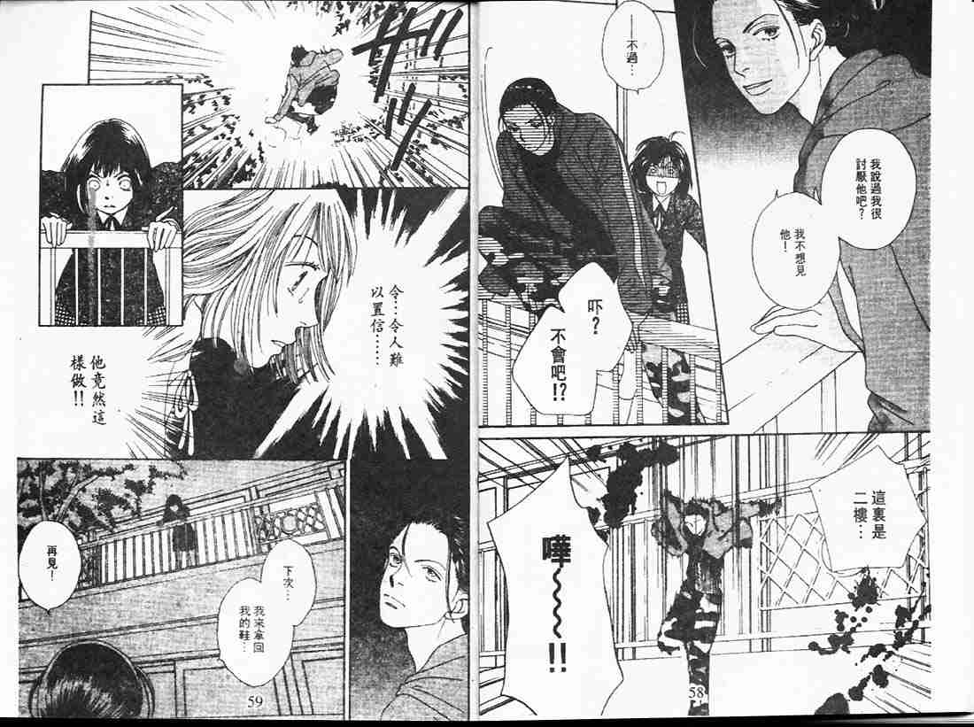《花样男子》第24卷 第29页