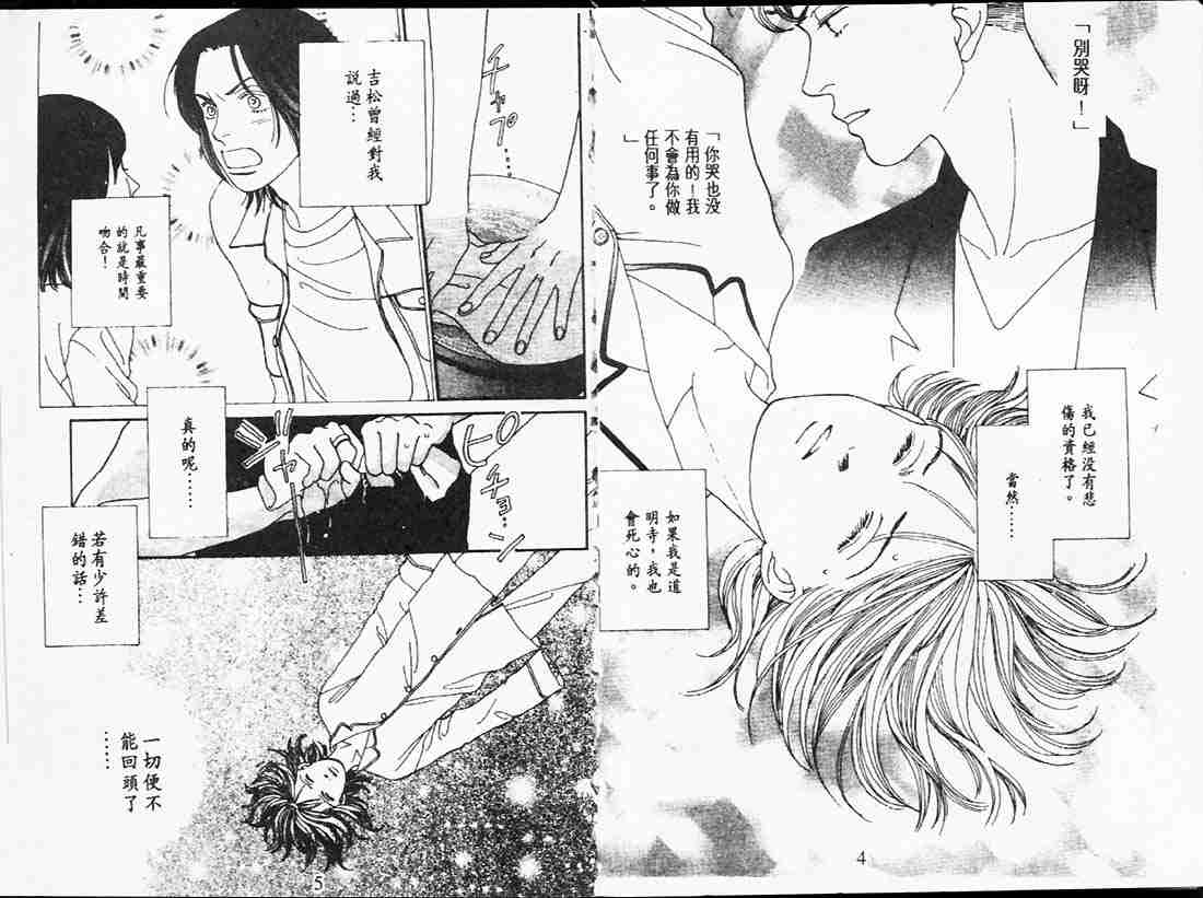 《花样男子》第24卷 第2页