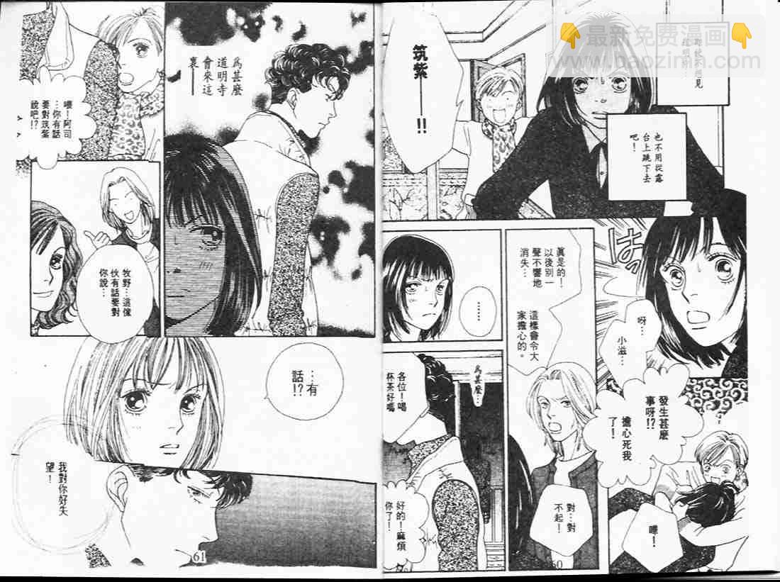 《花样男子》第24卷 第30页