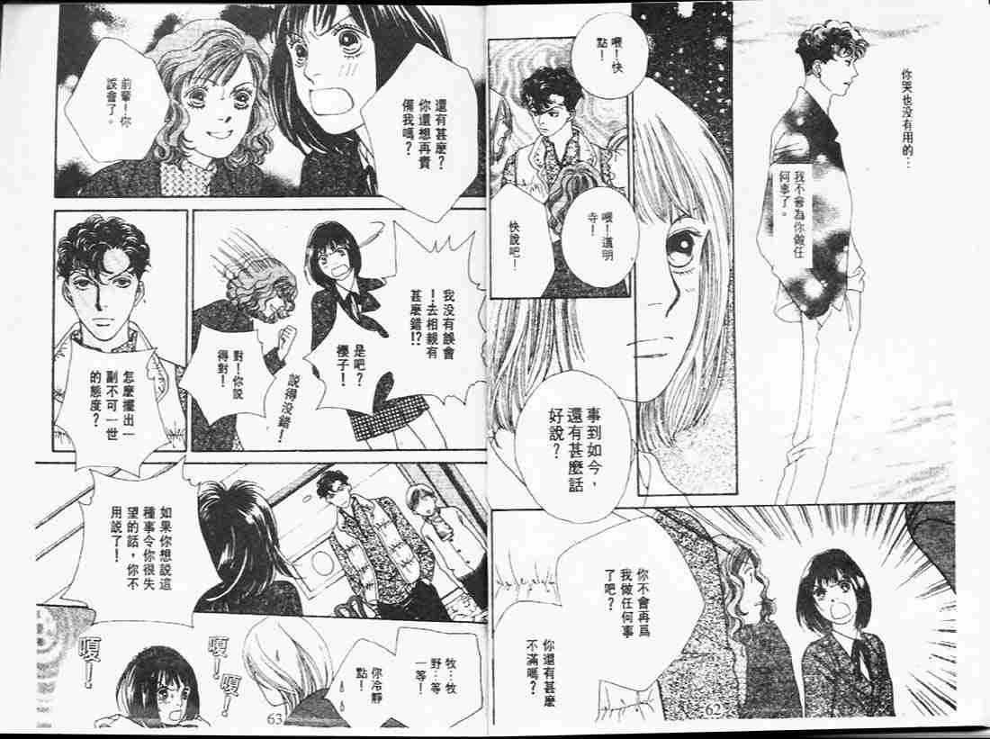 《花样男子》第24卷 第31页