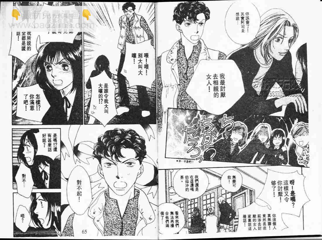 《花样男子》第24卷 第32页