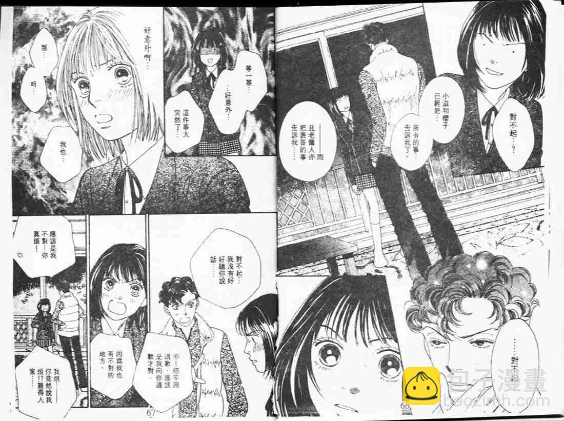 《花样男子》第24卷 第33页