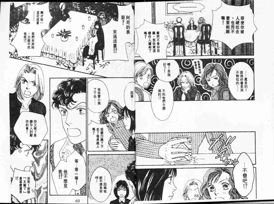 《花样男子》第24卷 第34页