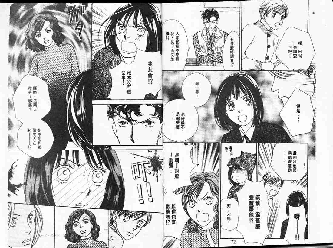 《花样男子》第24卷 第36页
