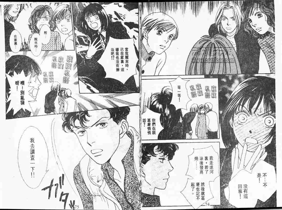 《花样男子》第24卷 第37页