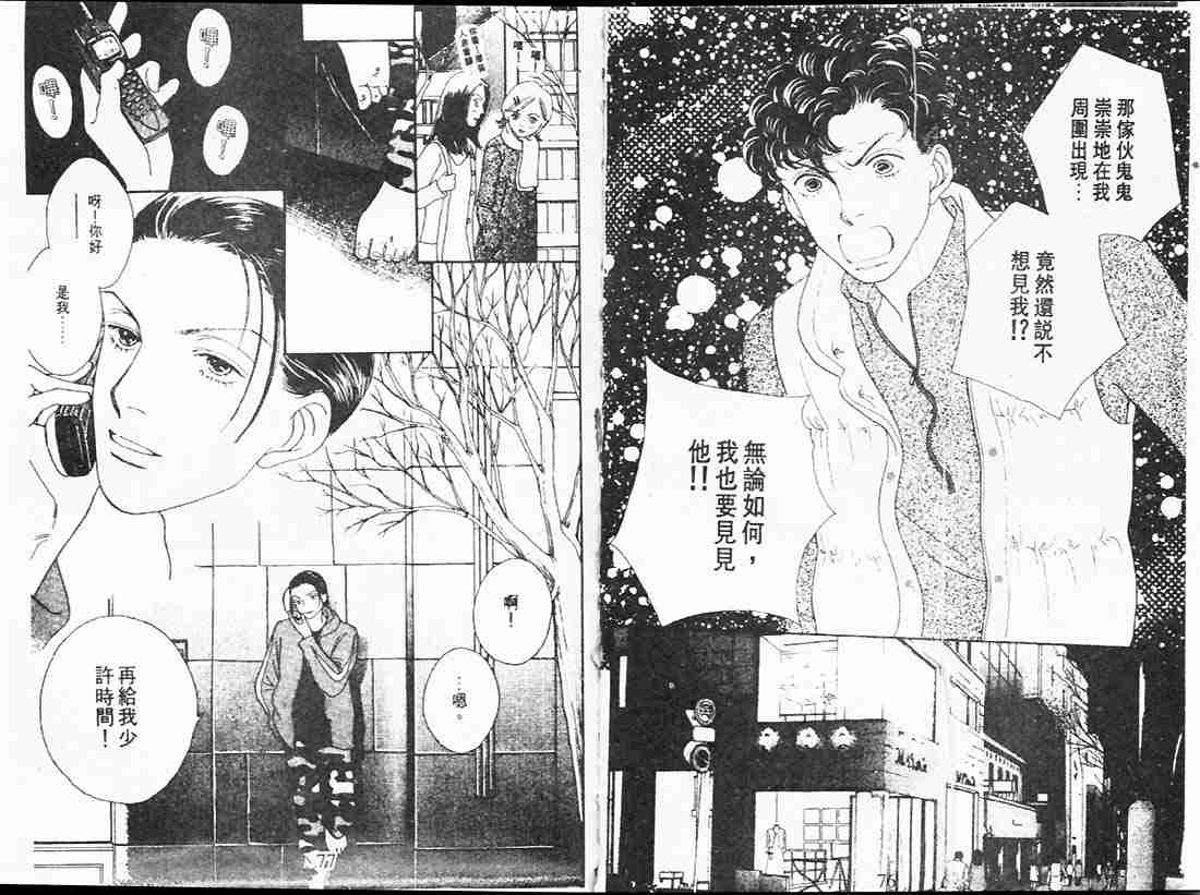 《花样男子》第24卷 第38页