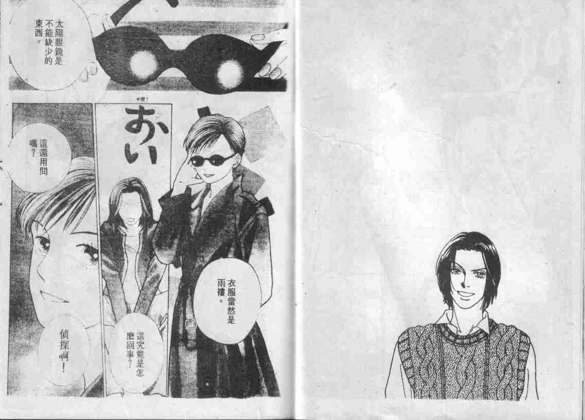 《花样男子》第24卷 第39页