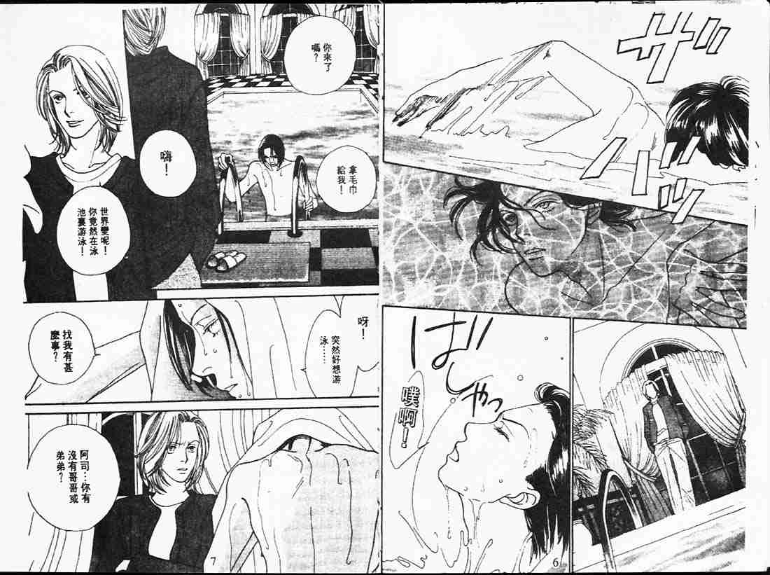 《花样男子》第24卷 第3页