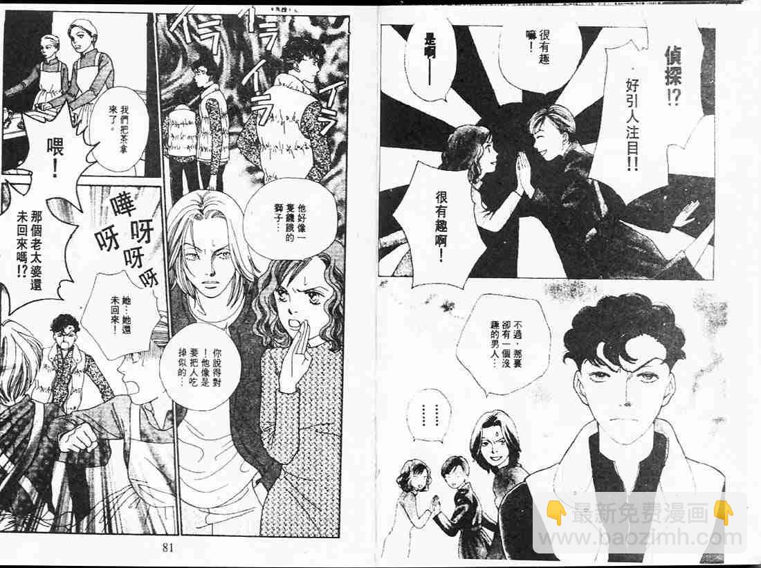 《花样男子》第24卷 第40页