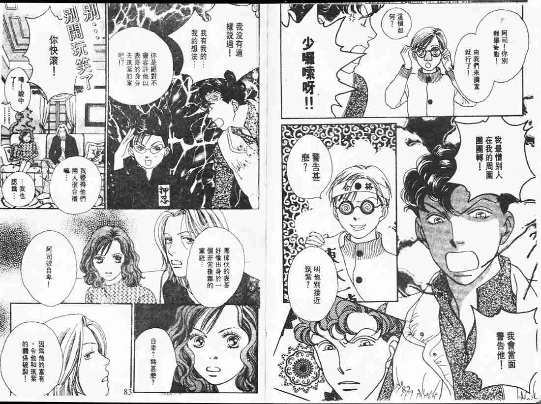 《花样男子》第24卷 第41页