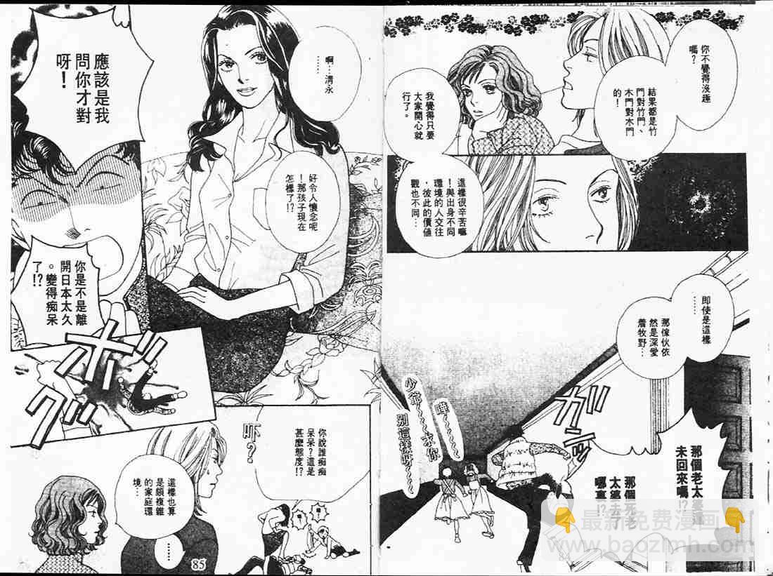 《花样男子》第24卷 第42页