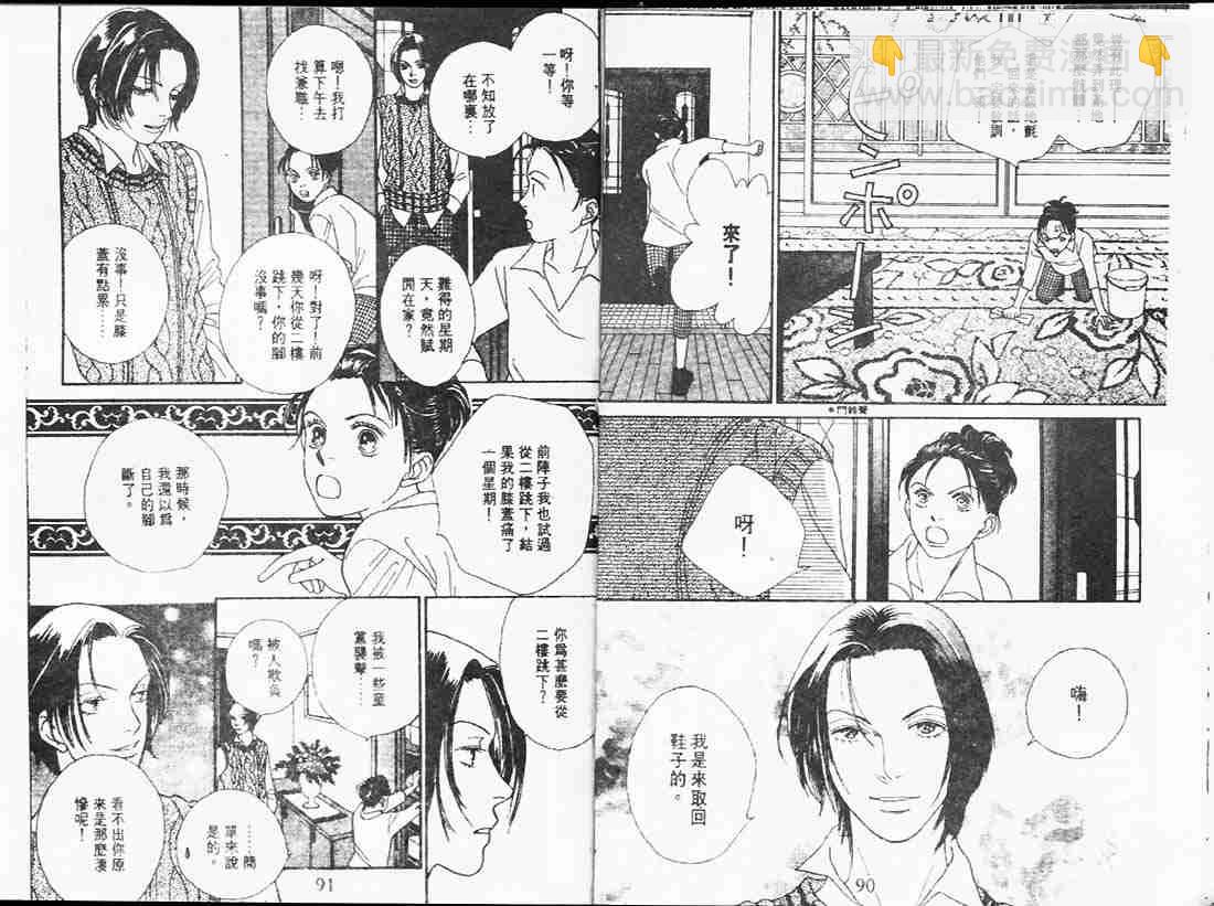 《花样男子》第24卷 第45页