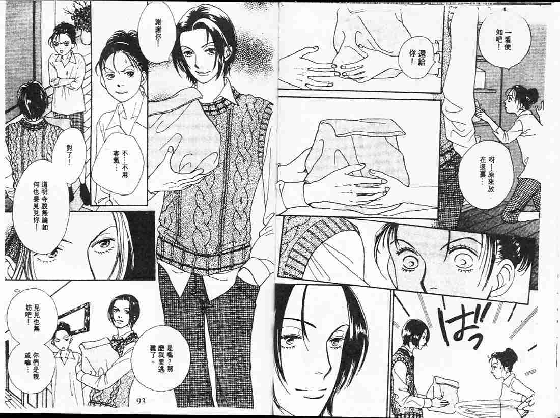 《花样男子》第24卷 第46页