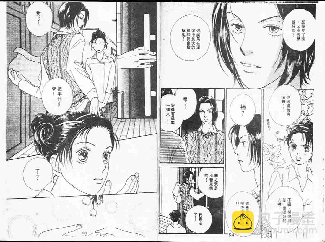 《花样男子》第24卷 第47页