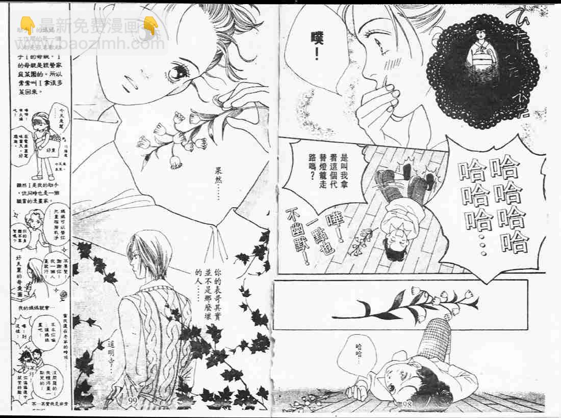 《花样男子》第24卷 第49页