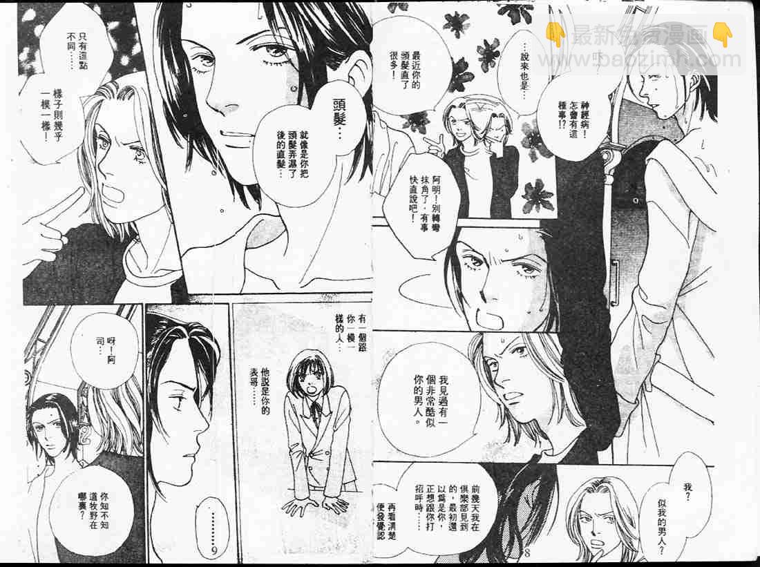 《花样男子》第24卷 第4页