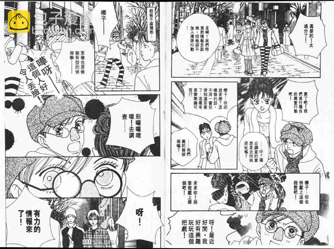 《花样男子》第24卷 第50页