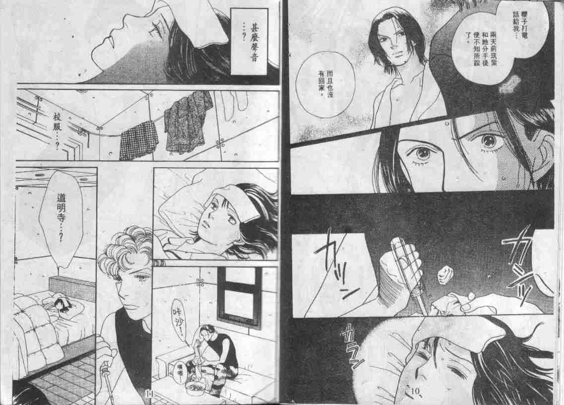 《花样男子》第24卷 第5页