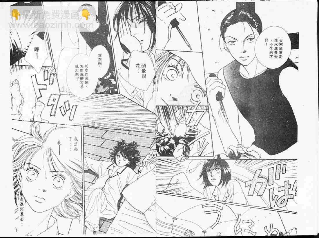 《花样男子》第24卷 第6页