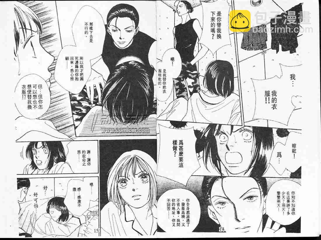 《花样男子》第24卷 第7页