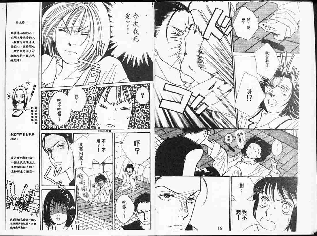 《花样男子》第24卷 第8页