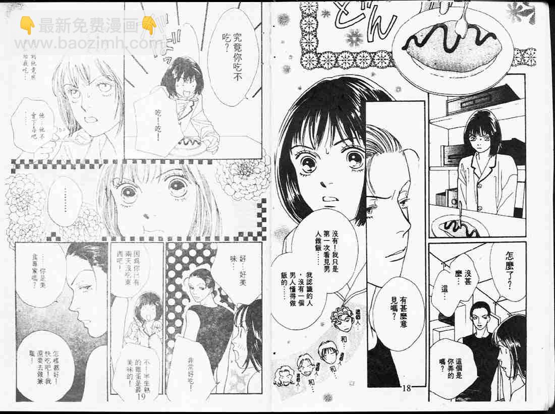 《花样男子》第24卷 第9页