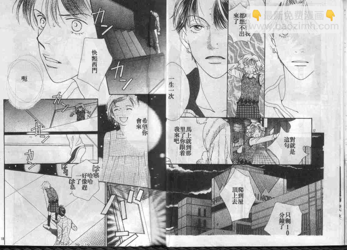 《花样男子》第29卷 第10页