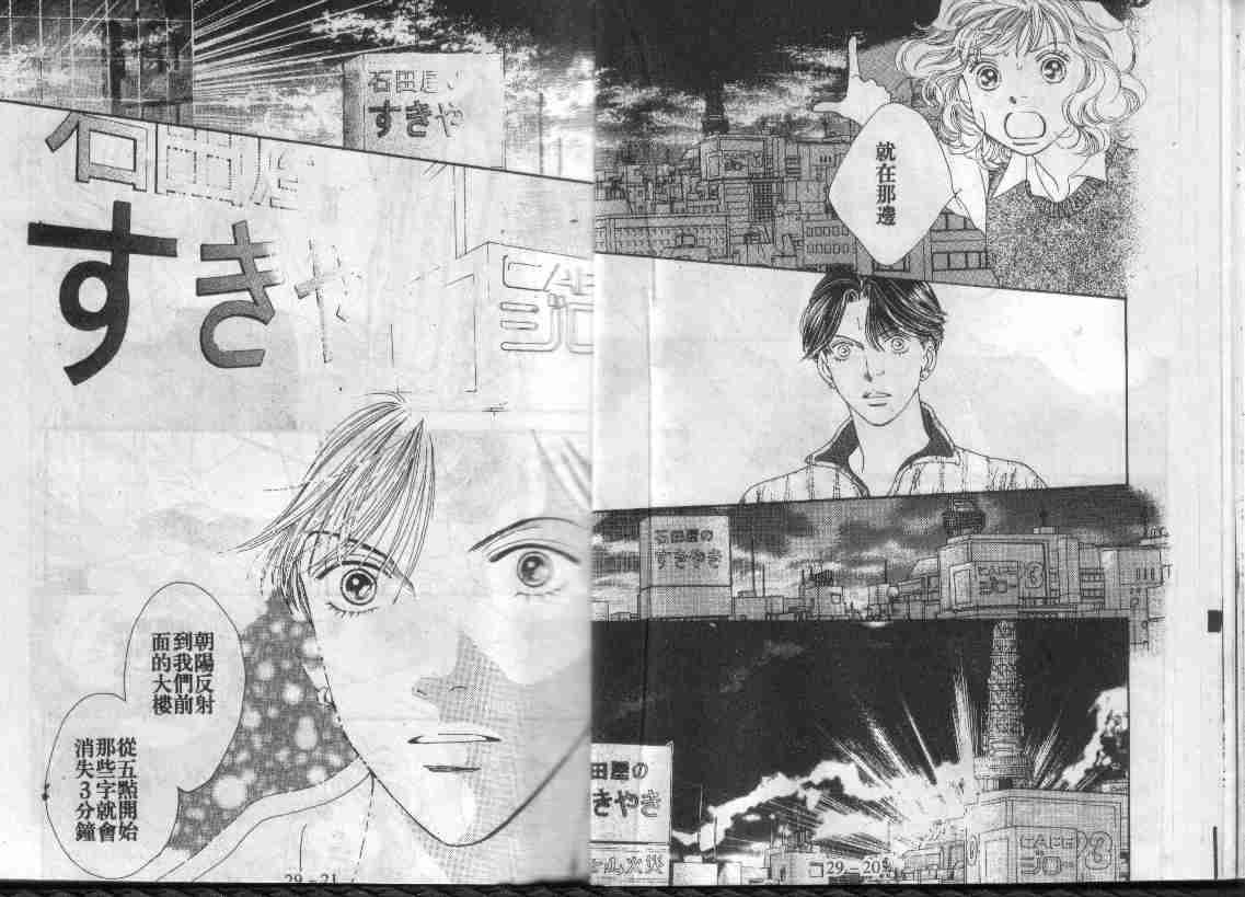 《花样男子》第29卷 第11页