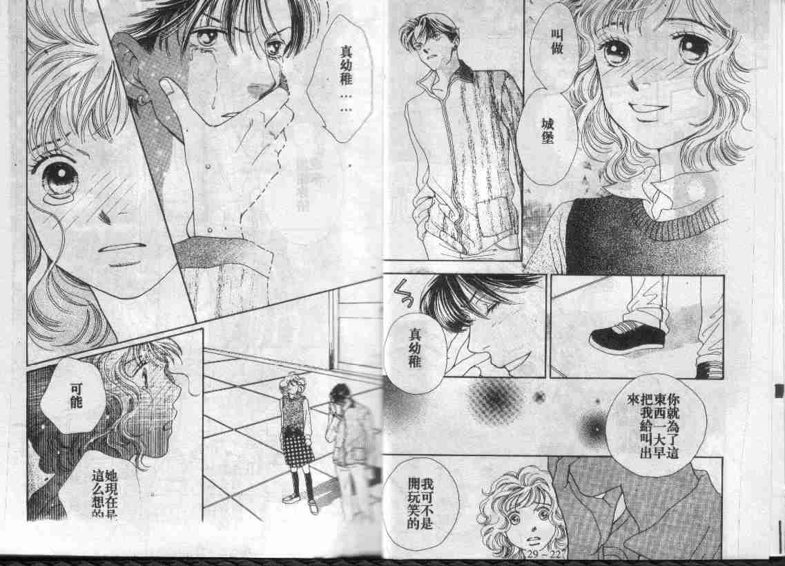《花样男子》第29卷 第12页