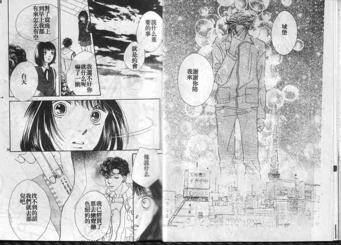 《花样男子》第29卷 第13页