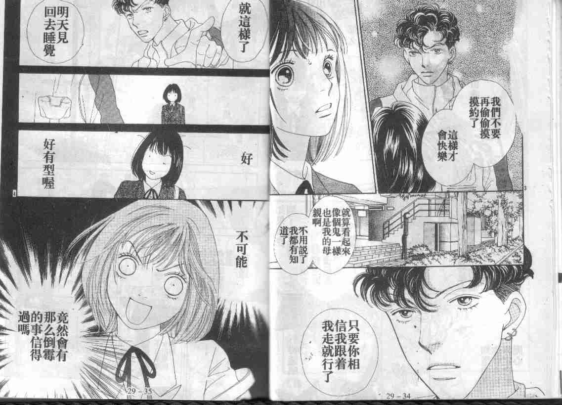 《花样男子》第29卷 第16页