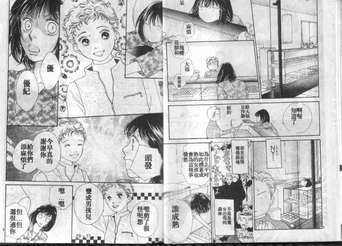 《花样男子》第29卷 第17页