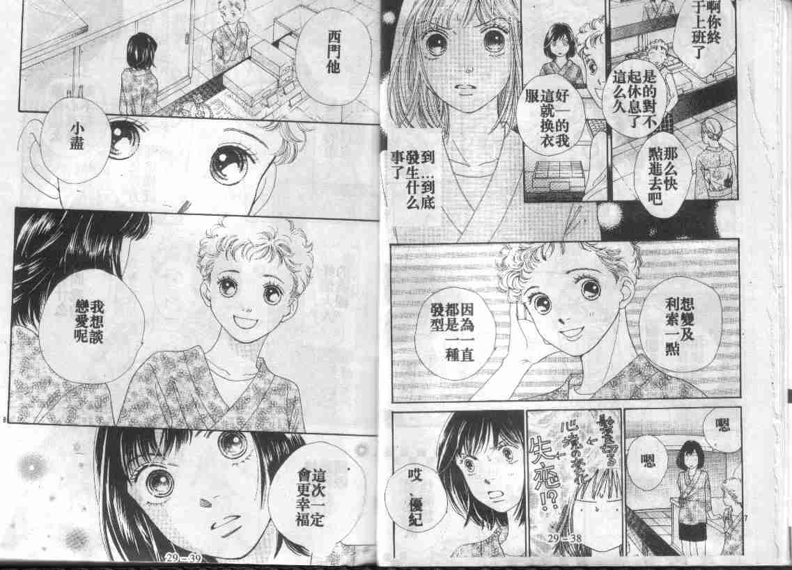 《花样男子》第29卷 第18页