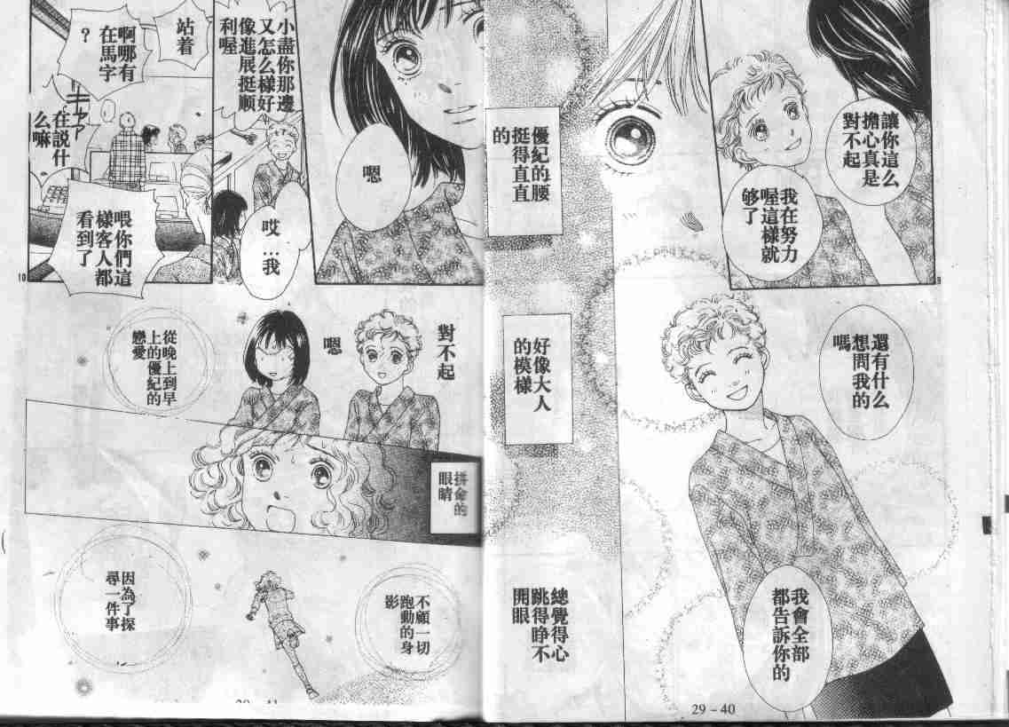 《花样男子》第29卷 第19页