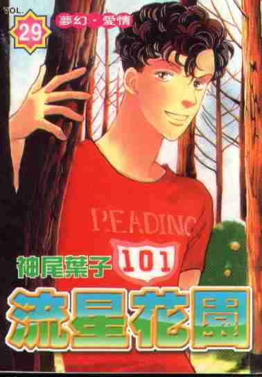 《花样男子》第29卷 第1页