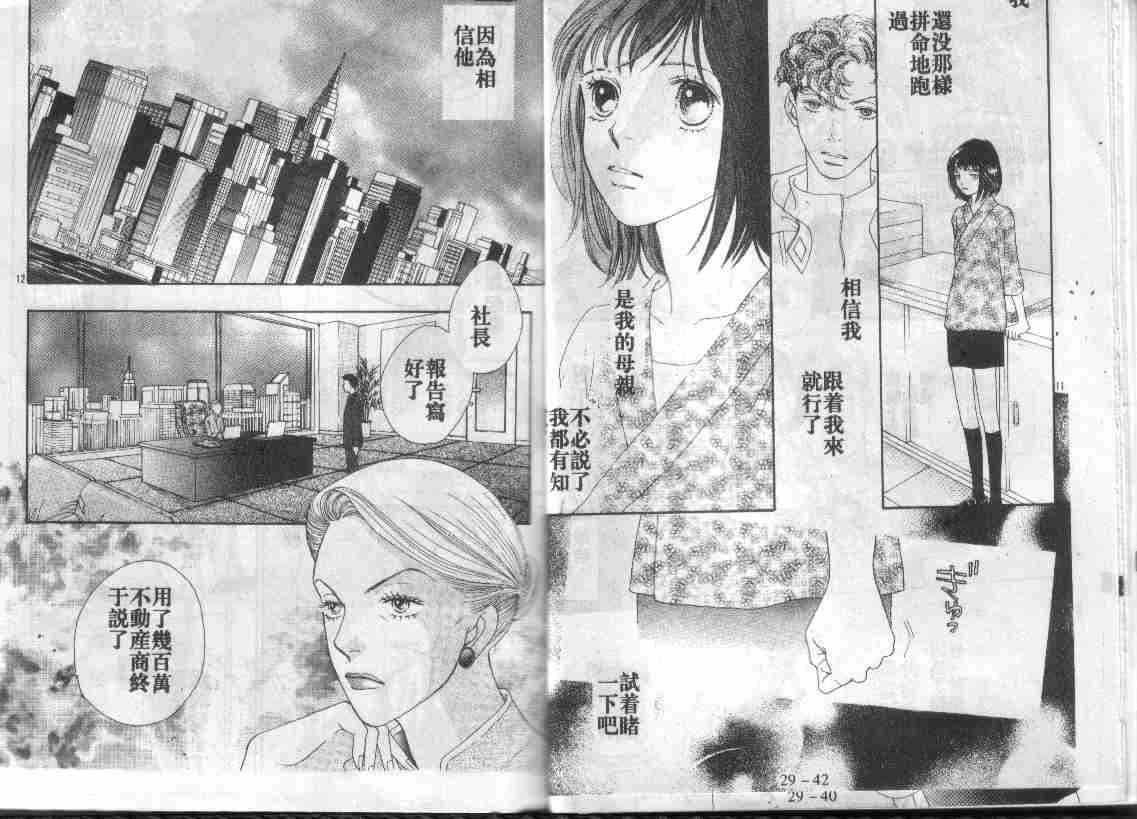 《花样男子》第29卷 第20页