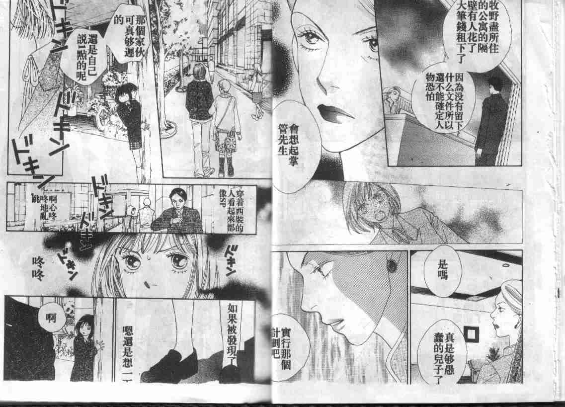 《花样男子》第29卷 第21页