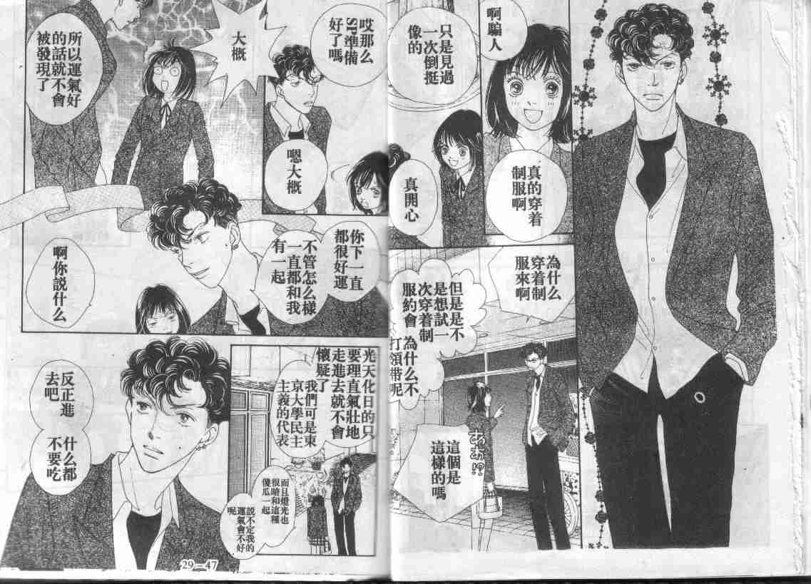 《花样男子》第29卷 第22页