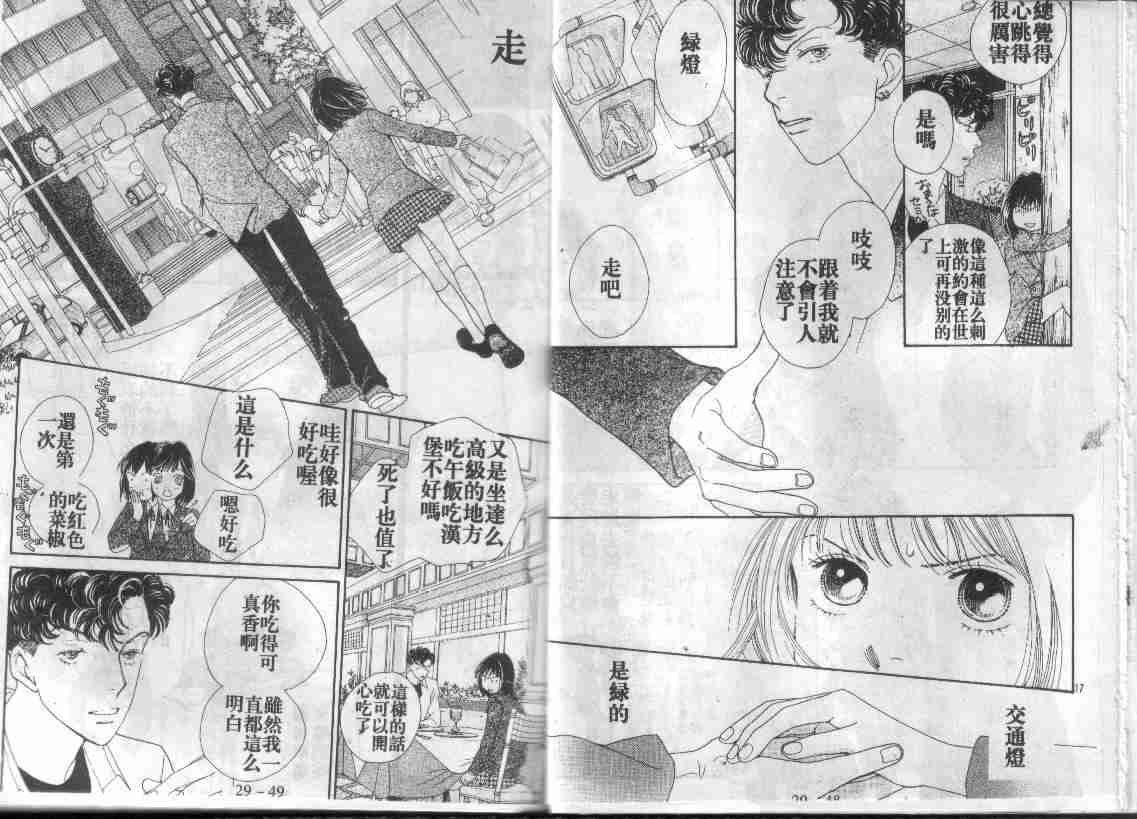 《花样男子》第29卷 第23页