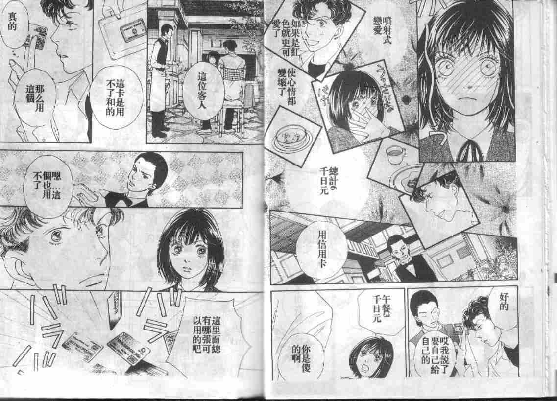 《花样男子》第29卷 第25页