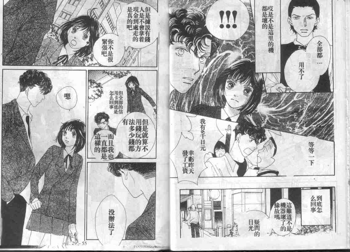 《花样男子》第29卷 第26页
